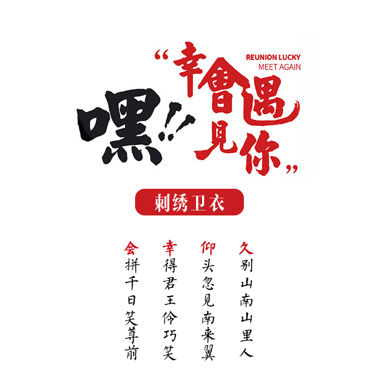 日系原宿黑色连帽卫衣 修身大码套头长袖衫青年刺绣文字卫衣男 幸会