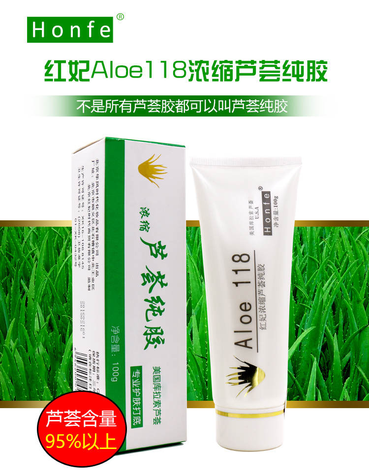 honfe aloe 118 红妃浓缩芦荟胶 100g/支 2盒【图片 价格 品牌 报价】