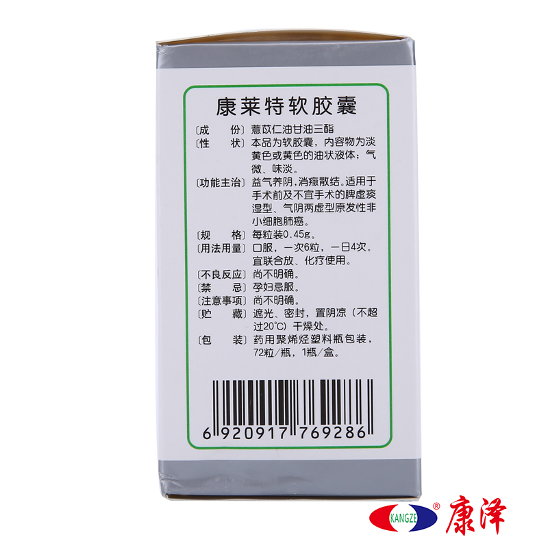 康莱特康莱特软胶囊045g72粒盒