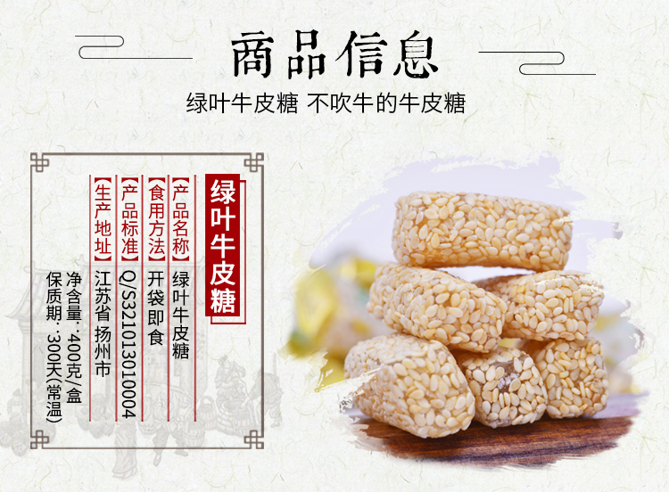 高邮馆绿叶牌扬州牛皮糖塑盒装多口味400g盒核桃仁味