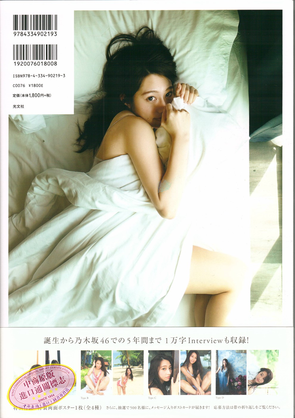 桜井玲香ファースト写真集 自由ということ