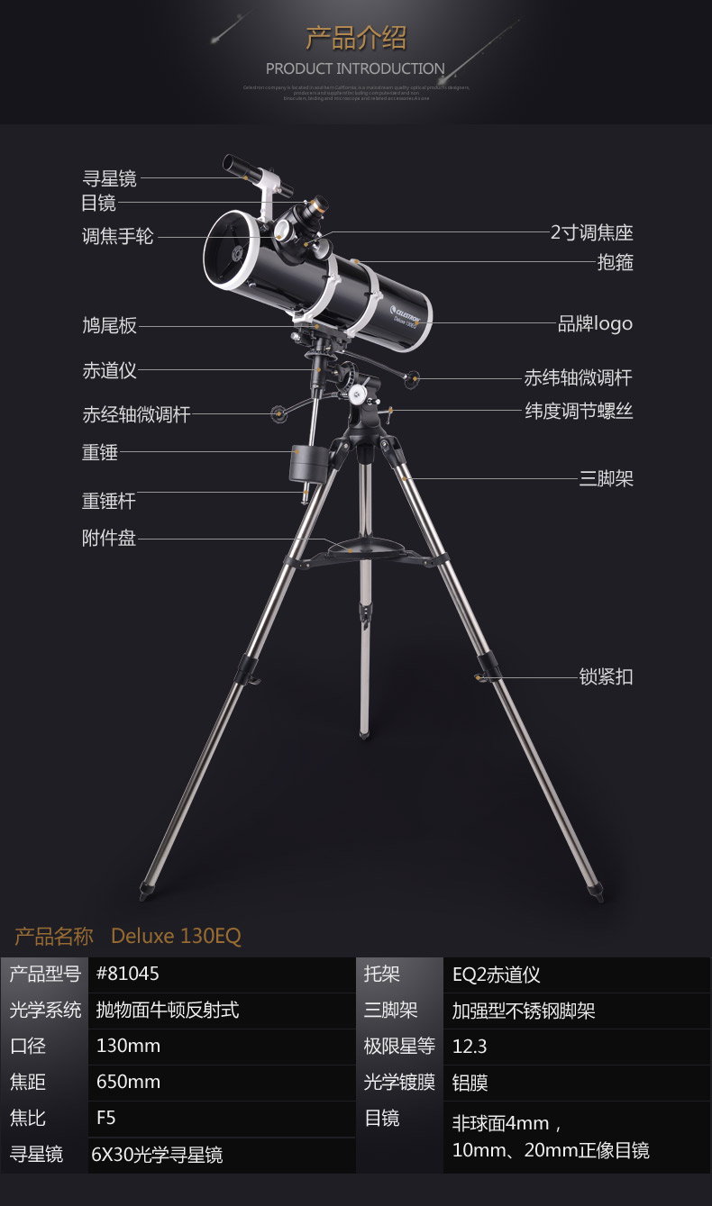 星特朗 天文望远镜130dx 升级13eq高清高倍夜视专业观星牛顿反射小黑