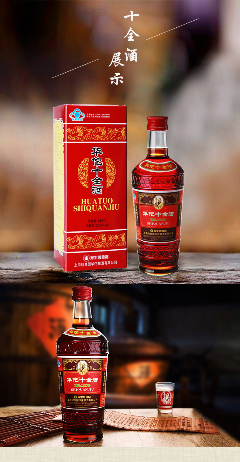 冠生园华佗十全酒245度445ml12瓶