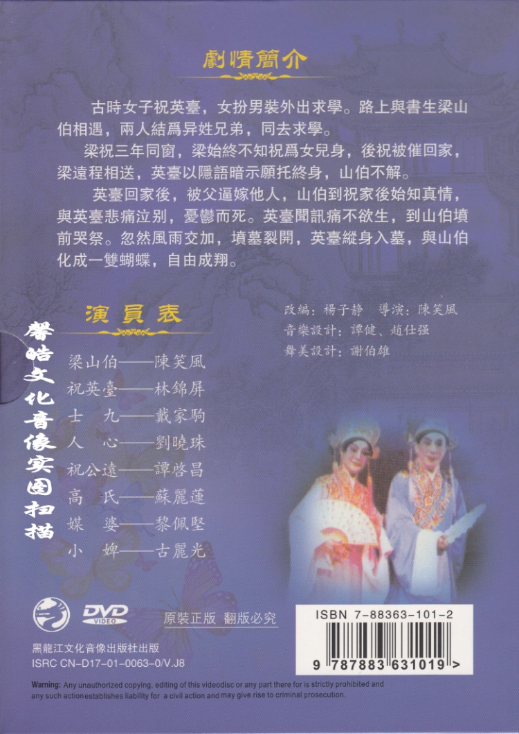 经典粤剧梁山伯与祝英台百年重温粤剧大典陈笑风林锦屏1dvd