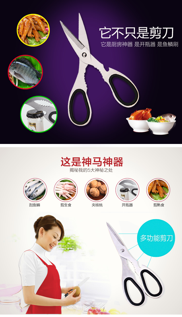 多功能全不锈钢厨房剪刀 家用强力鸡鸭鱼骨剪刀 德式多用剪刀 黑色