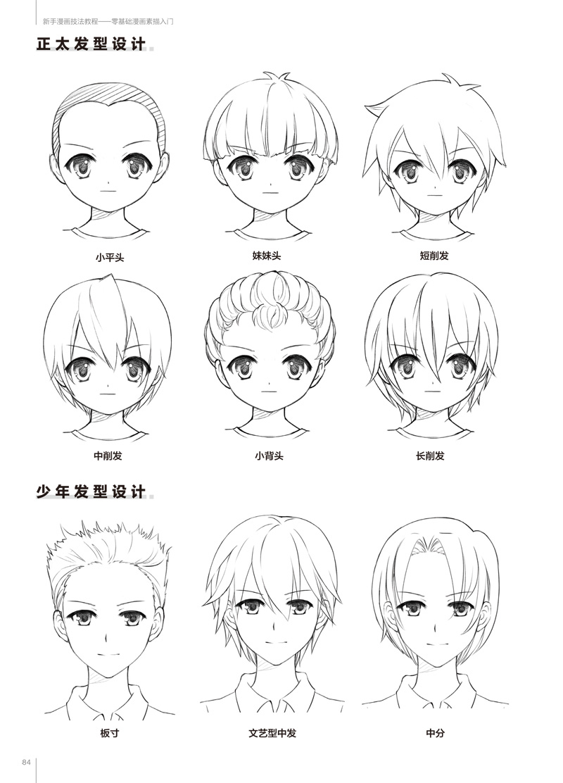 预售新手漫画技法教程 超级漫画技法从入门到精通超值版 全2册 *级