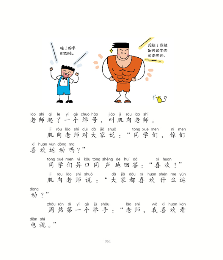 代表作:《姜小牙上学记》《米小圈上学