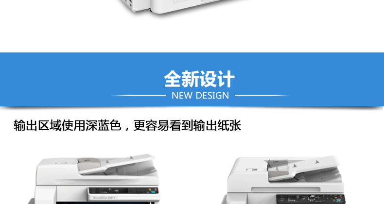 富士施乐2110N 黑白复印机 全新设计 富士施乐2110N 黑白复印机 全新设计