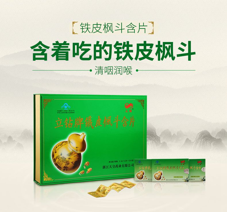 立钻铁皮枫斗含片清咽利喉改善咽喉不适简装05g12片10小盒