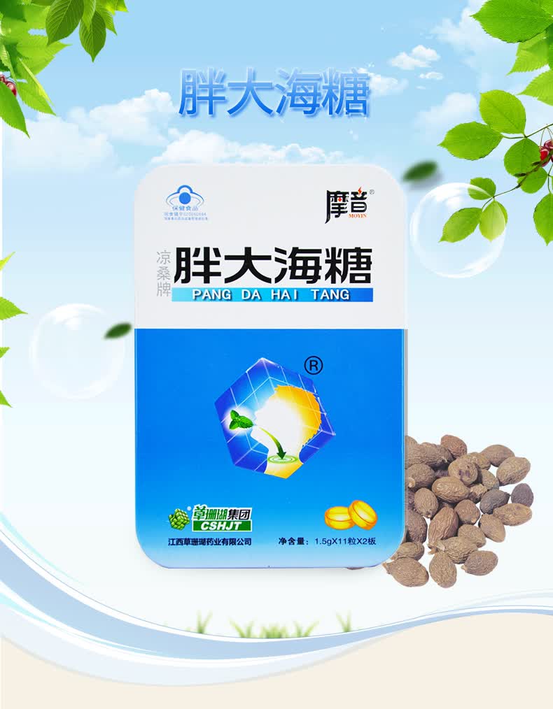 顺手带一件摩音胖大海糖15g粒11粒2板含片