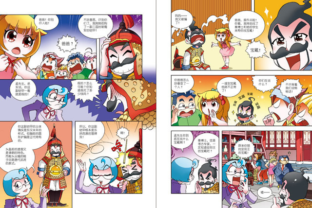 四川寻宝记 我的第一本大中华寻宝漫画书