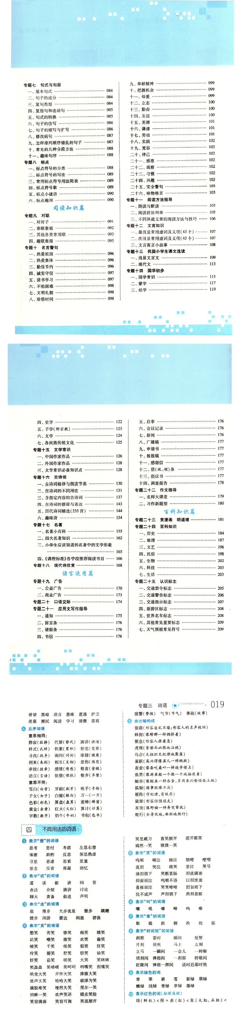 小学语文知识大全 第5次修订 小学全阶段1-6年级知识点 修订版经纶学
