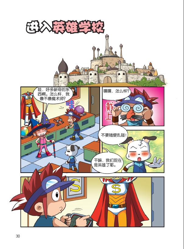 (正版)智闯度量难关-数学魔法王-4-随书附赠数学游戏卡片/(th)