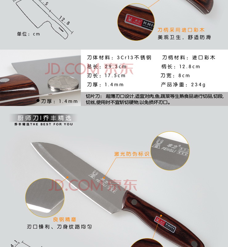 
                                        丰力心相印系列七件套刀C-718 厨房刀具 菜刀                