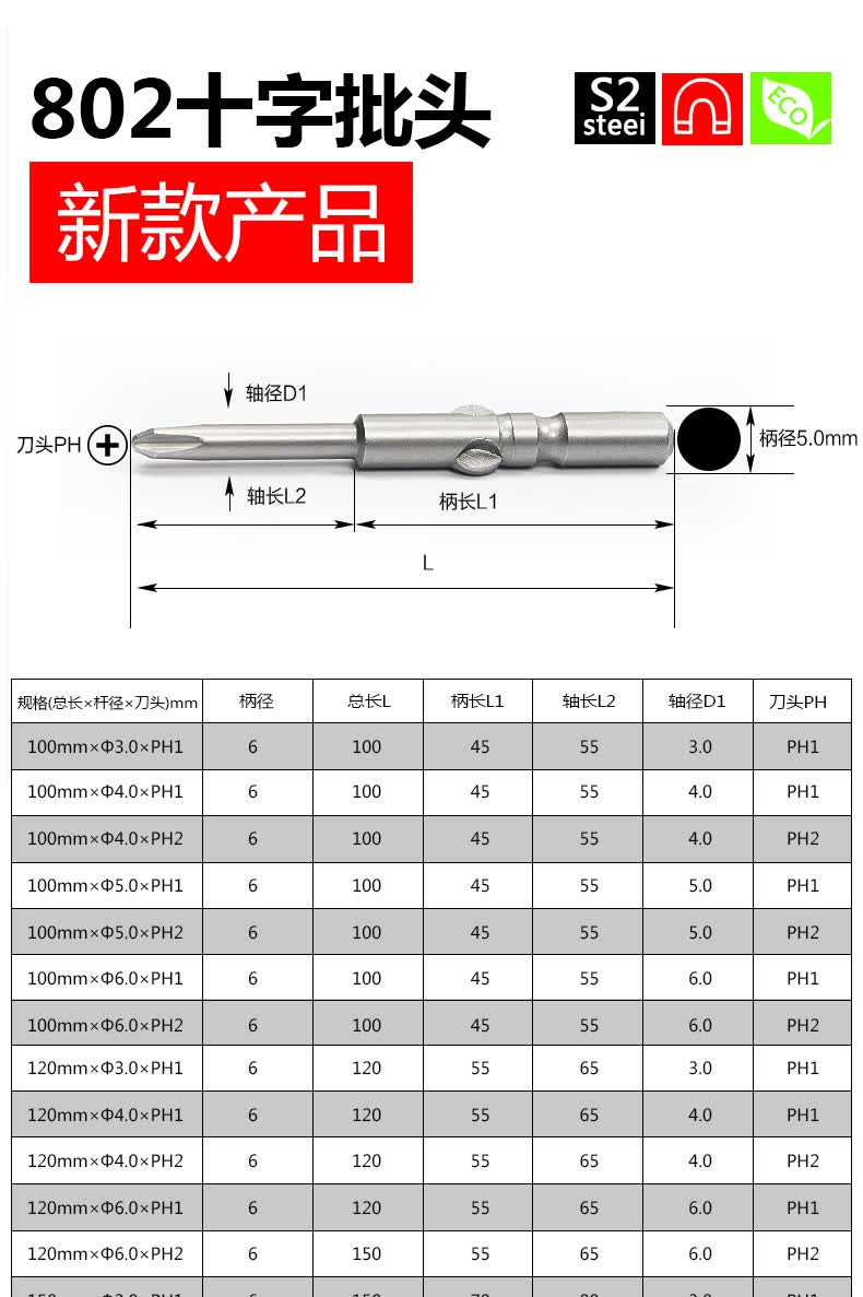 烈火盾加长带强磁性十字电批头802电钻电动螺丝刀起子头6mm圆柄气动批
