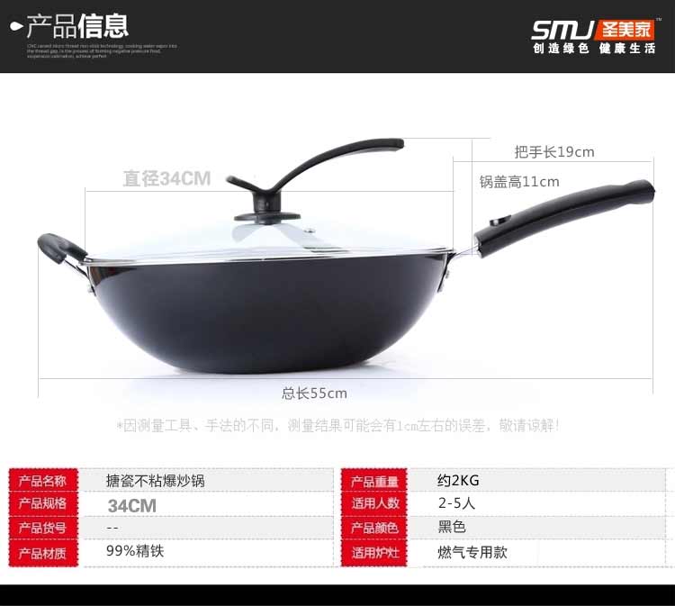 圣美家无油烟铁炒锅不粘锅炒菜锅铁锅真不锈（燃气灶专款）34cm