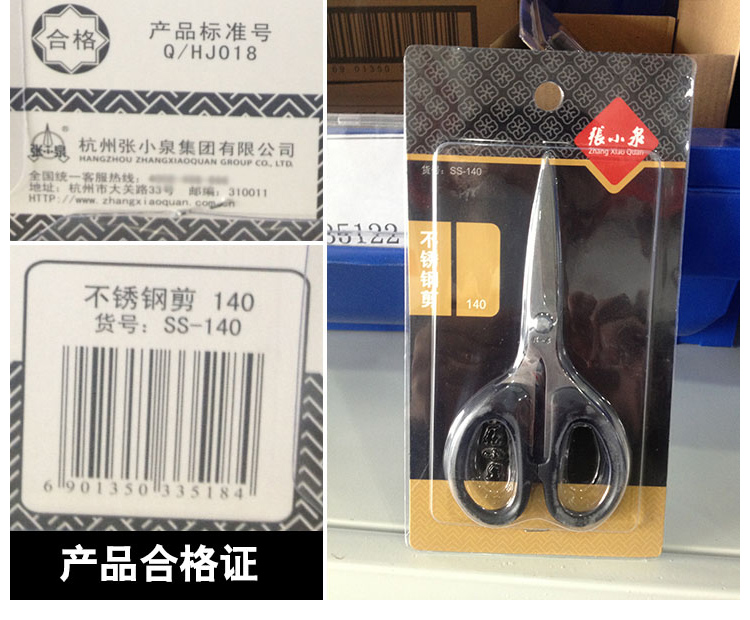 
                                        张小泉不锈钢家用剪 办公文具剪刀SS-140                