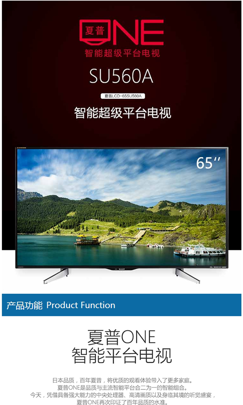 夏普(sharp) lcd-65su560a 65英寸4k超高清wifi智能液晶平板电视