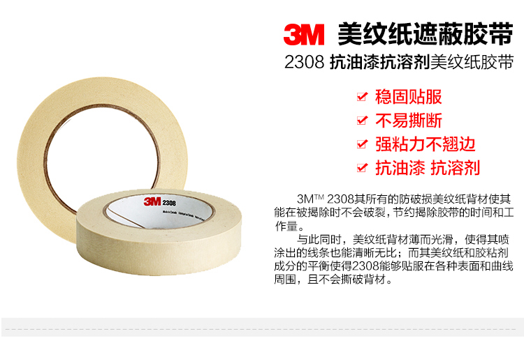 3M 2308遮蔽胶带-745mm*50m