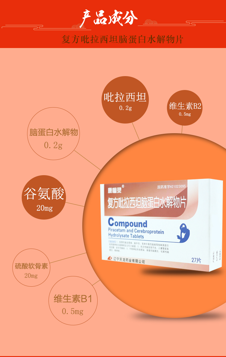康恼灵复方吡拉西坦脑蛋白水解物片27片盒急慢性脑血管病脑外伤5盒装