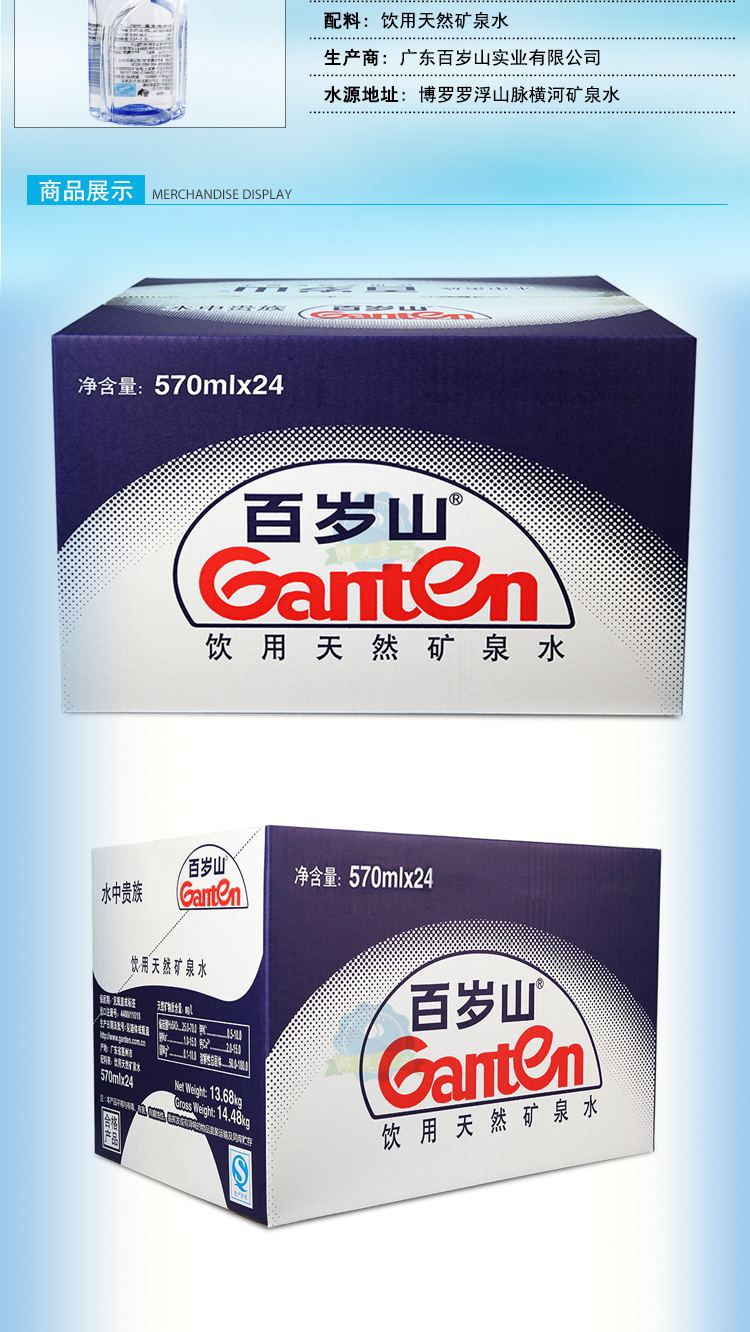 景田百岁山矿泉水整箱装饮用水570ml24瓶整箱
