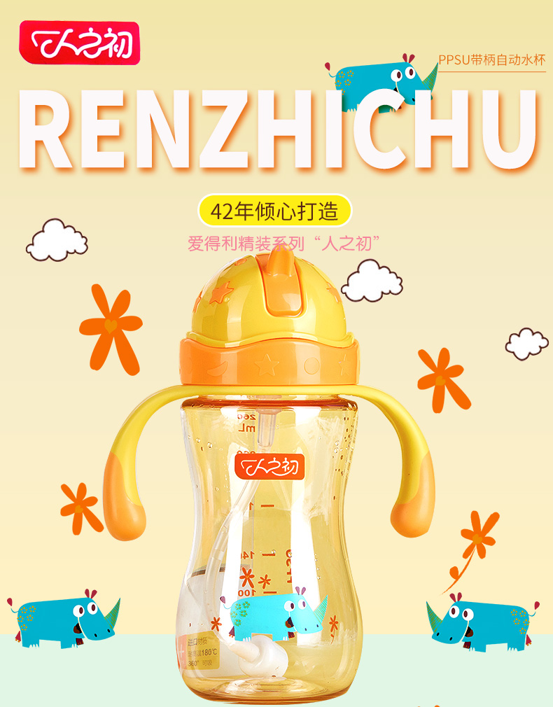 爱得利(ivory) 爱得利人之初吸管杯儿童水杯ppsu宝宝学饮水杯带把手