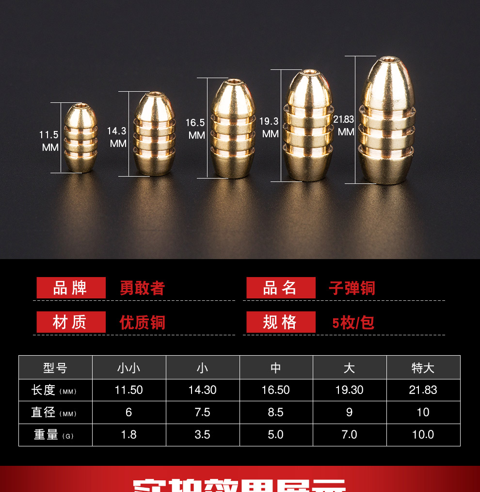 路亚配件子弹铜万能路亚饵 德州钓组配件 子弹铜5个一包 7克一包