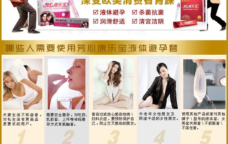 芳心康乐宝 隐形液体避孕套 女用安全套水溶性无味 液体避孕型10支装