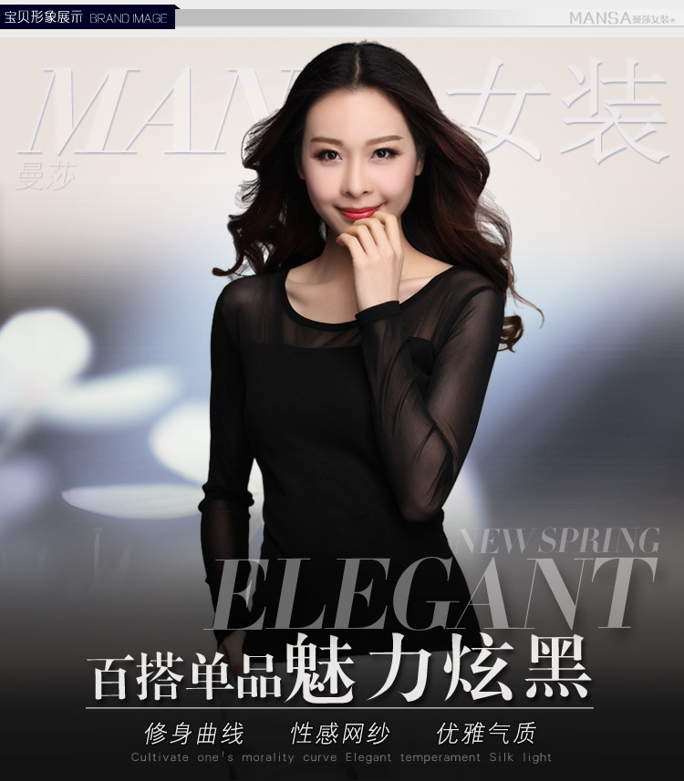 茹森蔓  2016秋季女款t恤性感蕾丝网纱圆领打底衫糖果色长袖低领薄款纱衣  638 黑色 L