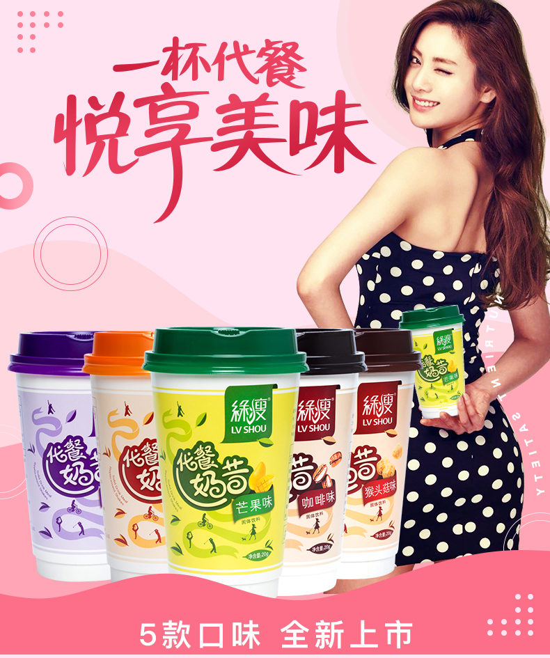 绿瘦(lvshou) 绿瘦 代餐奶昔杯装左旋肉碱低卡饱腹膳食果蔬纤维代餐粉
