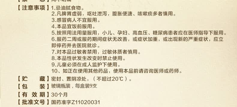 13元/盒】云南白药 生脉饮 党参方 口服液 10ml*9支 【1盒装】