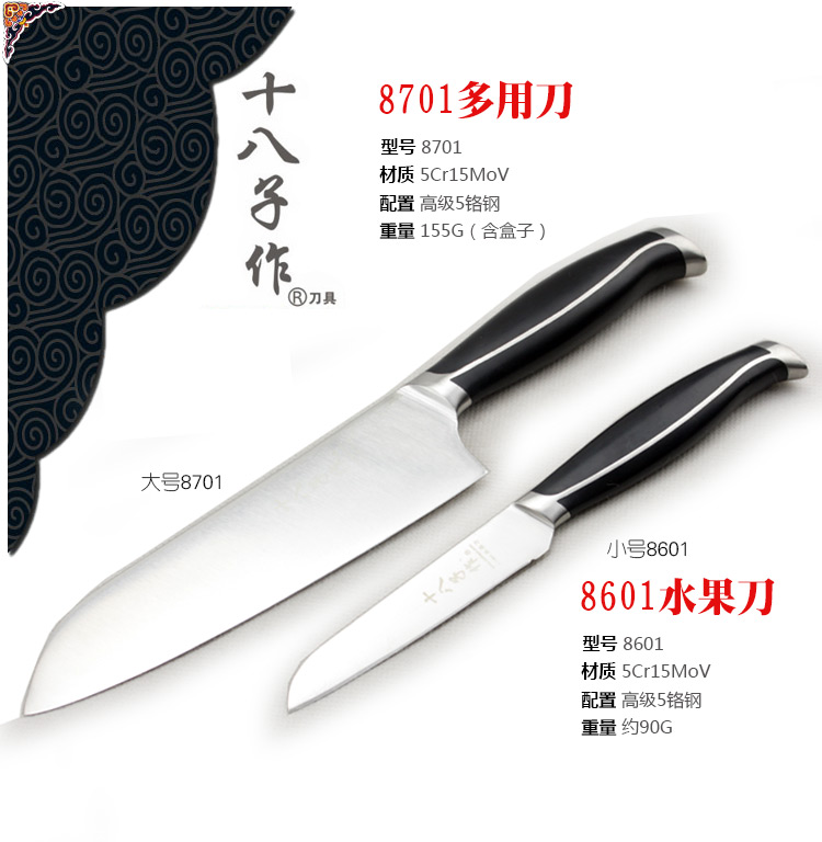 【十八子作】高级多用刀水果刀不锈钢厨房刀具 大号8701