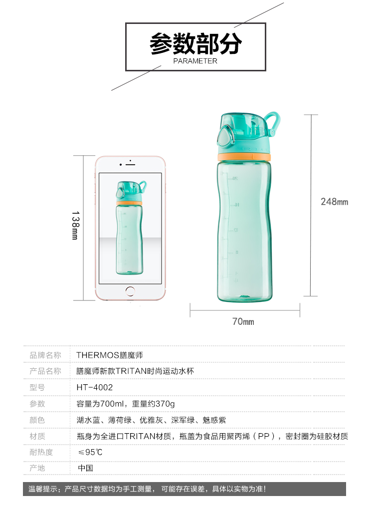 thermos膳魔师塑料运动水壶水杯700ml容量 薄荷绿色【图片 价格 品牌