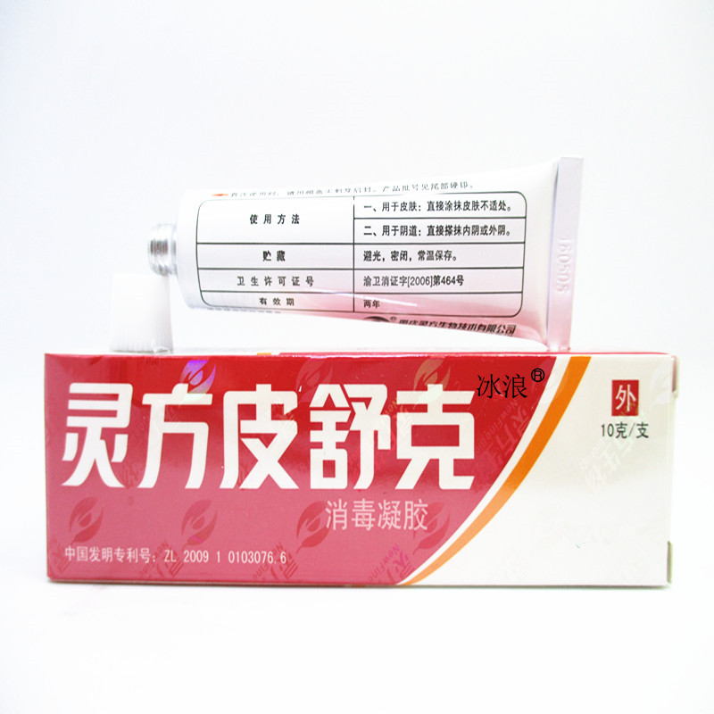 灵方 皮舒克消毒凝胶 皮肤瘙痒止痒软膏乳膏 10g
