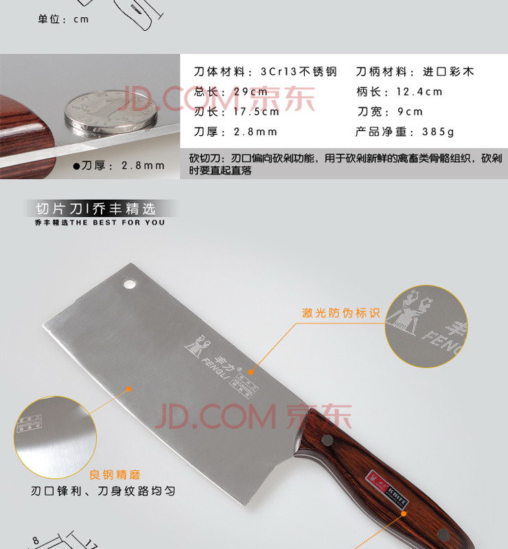 
                                        丰力心相印系列七件套刀C-718 厨房刀具 菜刀                