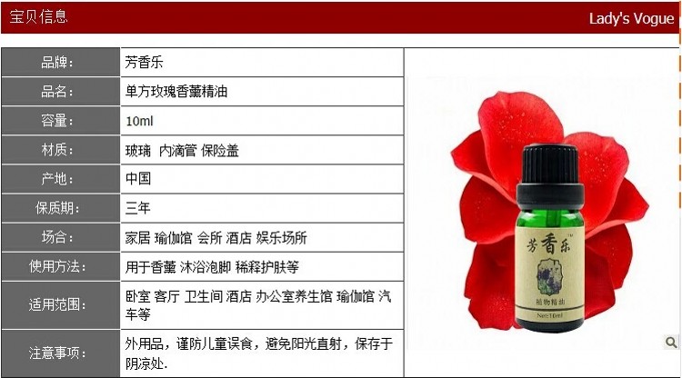 
                                        芳香乐 玫瑰单方精油10ml 香薰精油 插电香薰灯香薰炉专用                