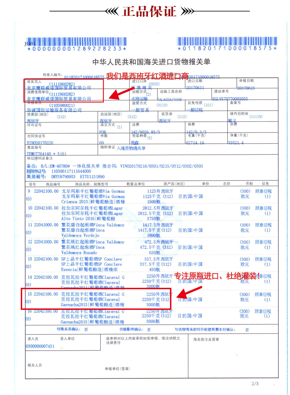 西班牙原瓶进口红酒 克拉瓦拉干红葡萄酒包邮