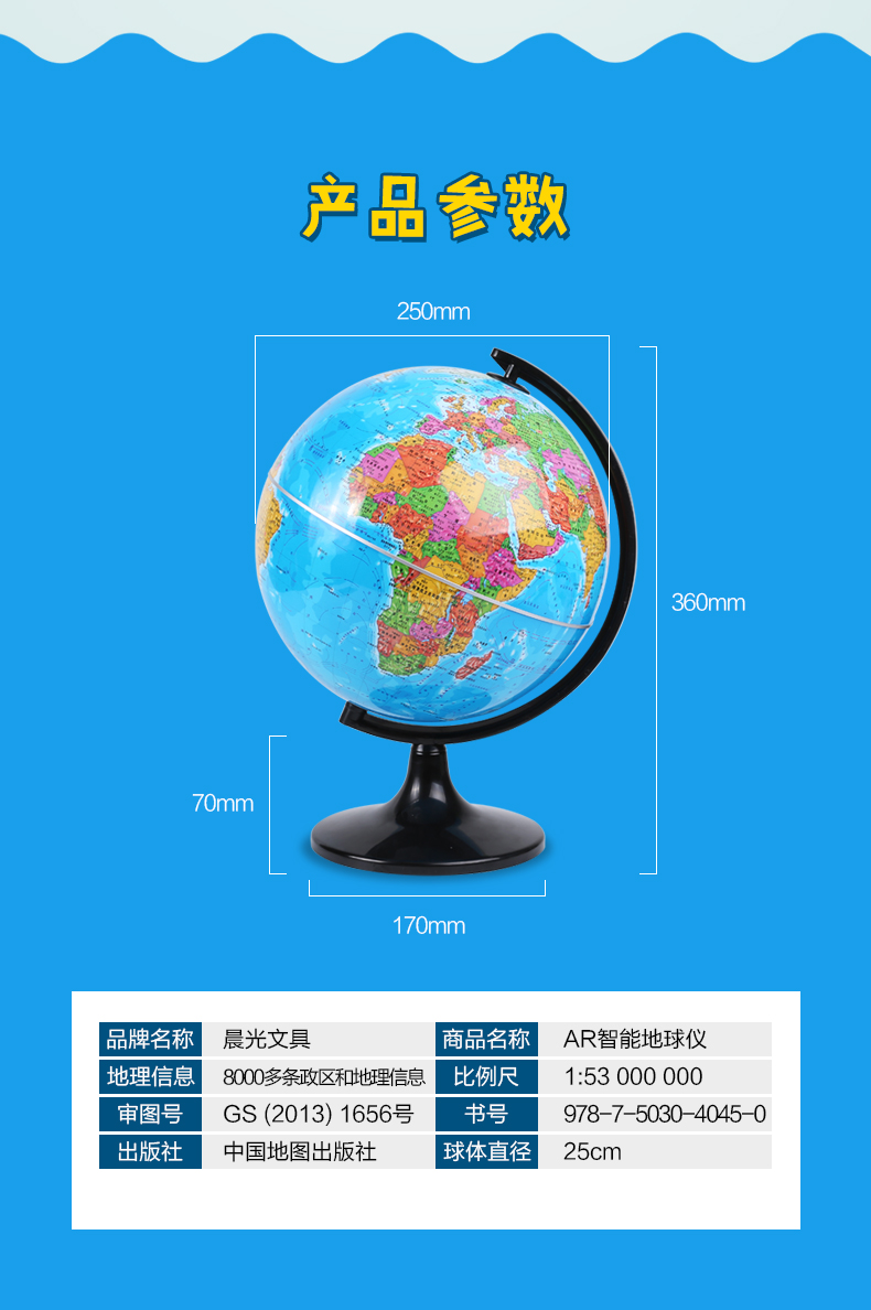 晨光(m&g)学生办公地球仪/政区高清地理教学生用地球仪/书房摆件 1个