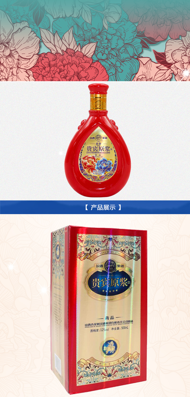 汾酒集团杏花村贵宾原浆尚品52度白酒浓香型