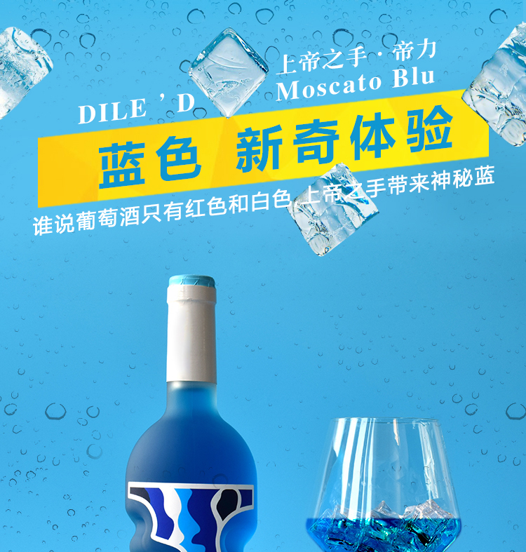 蓝精灵意大利进口上帝天使之手葡萄酒DILE莫
