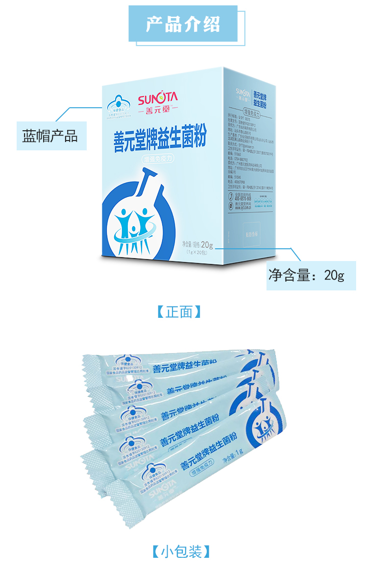 善元堂益生菌粉1g袋嗜酸乳杆菌双歧杆菌成人儿童冻干粉益生菌粉20包装