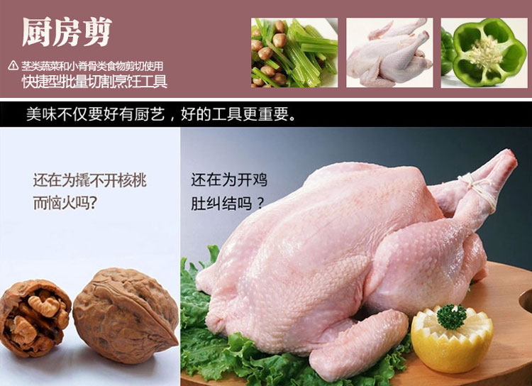 
                                        媳妇 精品全钢柄厨房剪多功能厨房剪刀 全钢手柄 K--006                