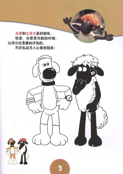 商品基本信息,请以下列介绍为准 商品名称: 小羊肖恩趣味涂色 少儿