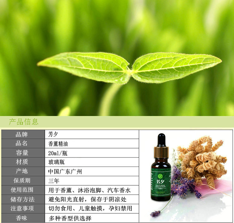 芳夕 香薰精油 水溶精油 香薰灯精油 香薰炉精油 加湿器精油  20ml 薰衣草