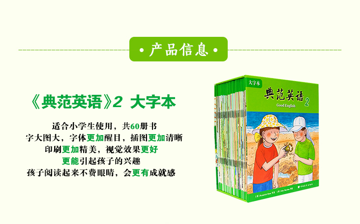 《大字本典范英语2 可点读 少儿英语绘本 启蒙英语读物 》- 京东图书