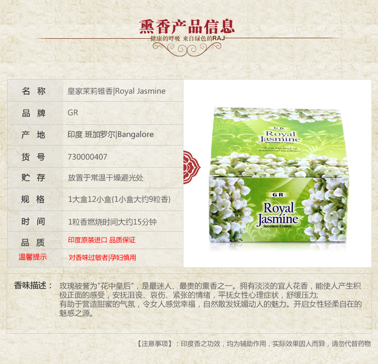 GR印度香 皇家茉莉 手工花香薰香料锥香塔香 大盒 407
