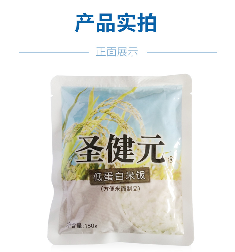 圣健元pku和ckd低蛋白米饭 天然低蛋白大米饭180克/袋 速食低蛋白米饭