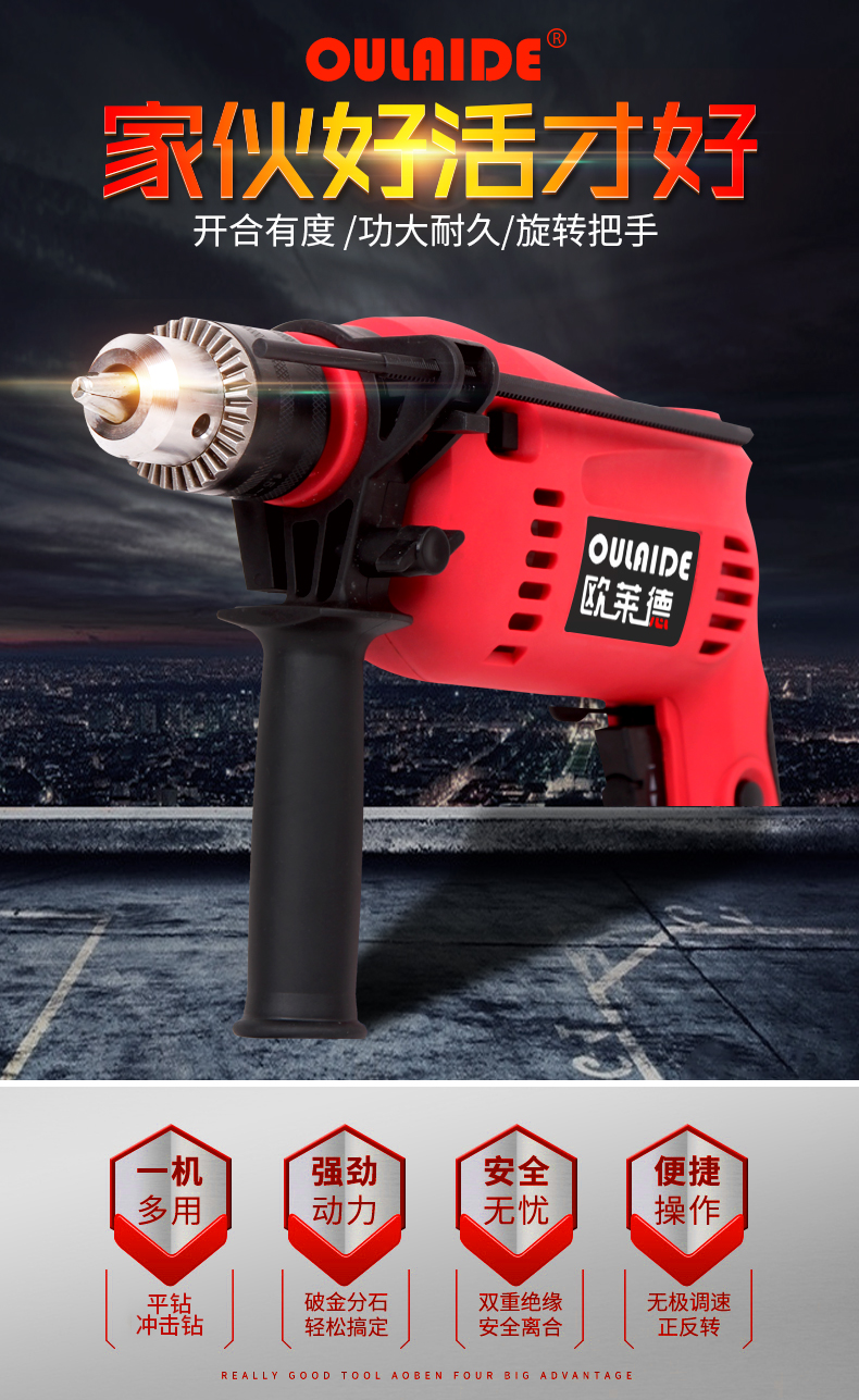 欧莱德电钻家用冲击钻220v多功能电动工具手枪钻手电钻电转小电锤 阿