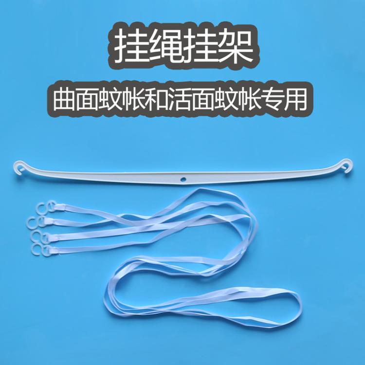 含羞精灵 蚊帐专用配件挂架   适用蒙古包 方顶宫廷 活面曲面蚊帐 花仙谷标配挂架