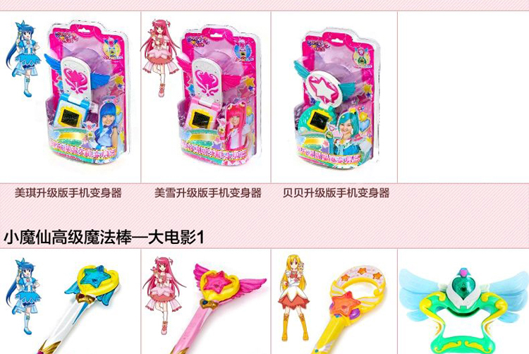 套装美琪花舞美琪星翼美雪星翼小蓝魔法棒小千风舞贝贝魔法棒小蓝旋舞